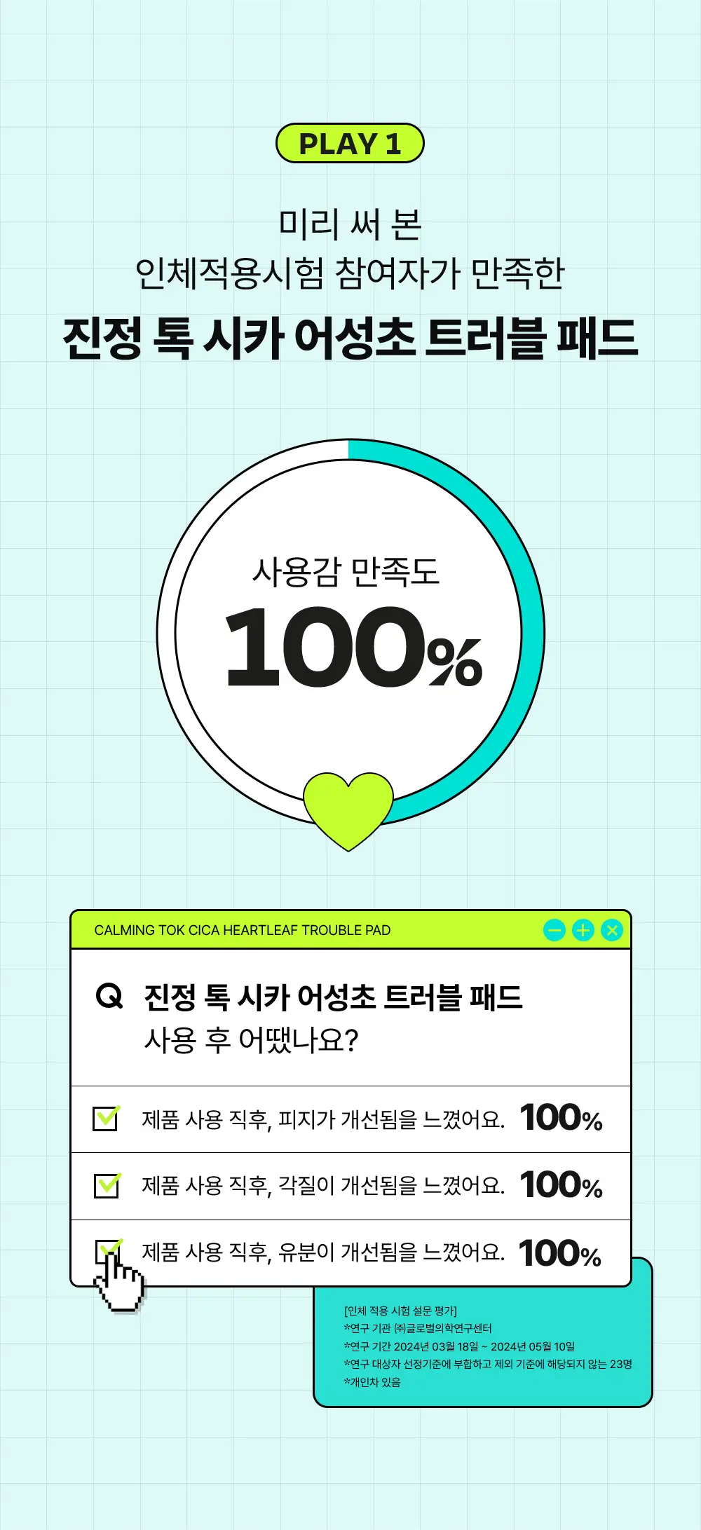 [쿨링진정/찢어쓰는패드] 에딧비 진정 톡 시카 어성초 트러블 패드 70매 상세페이지 7